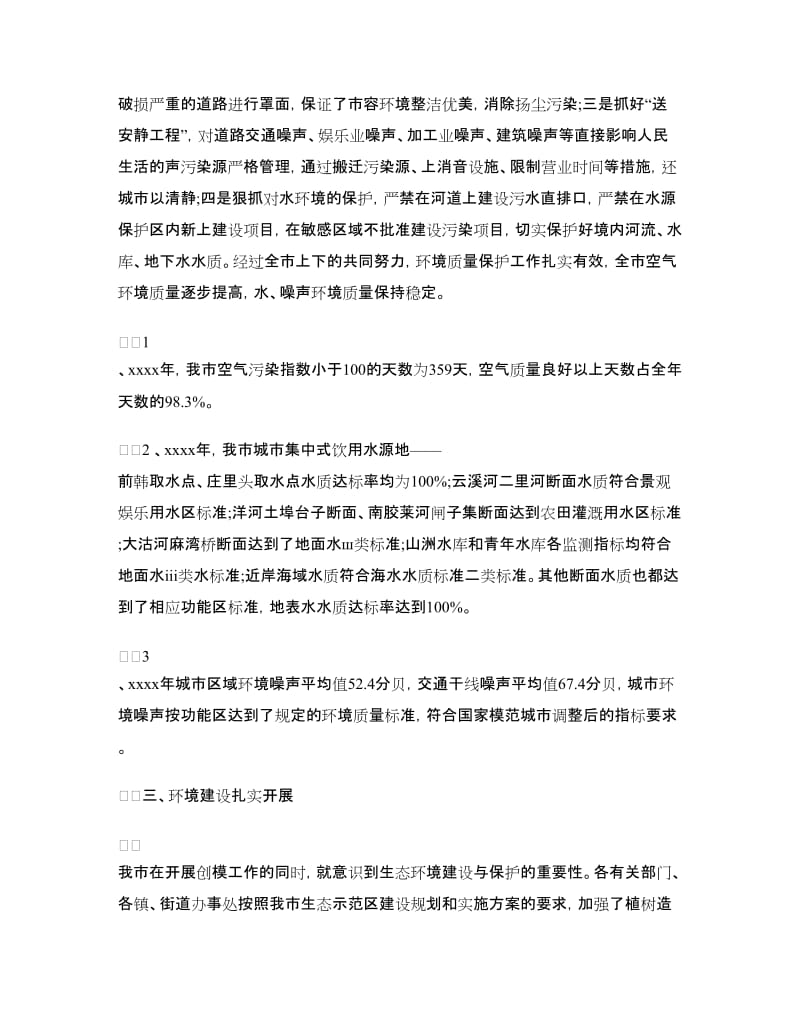 环保城市创建总结.doc_第2页