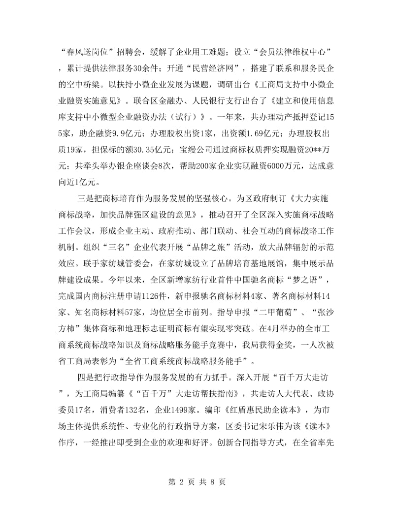 全区工商行政管理情况总结.doc_第2页