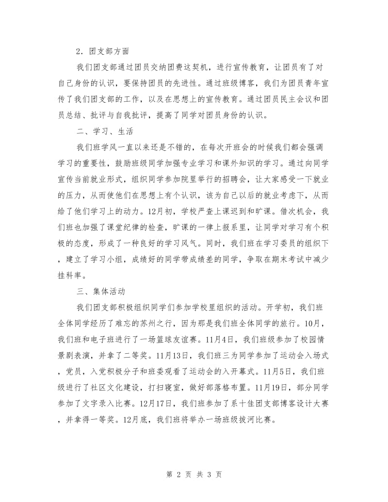 计算机系团支部工作总结.doc_第2页