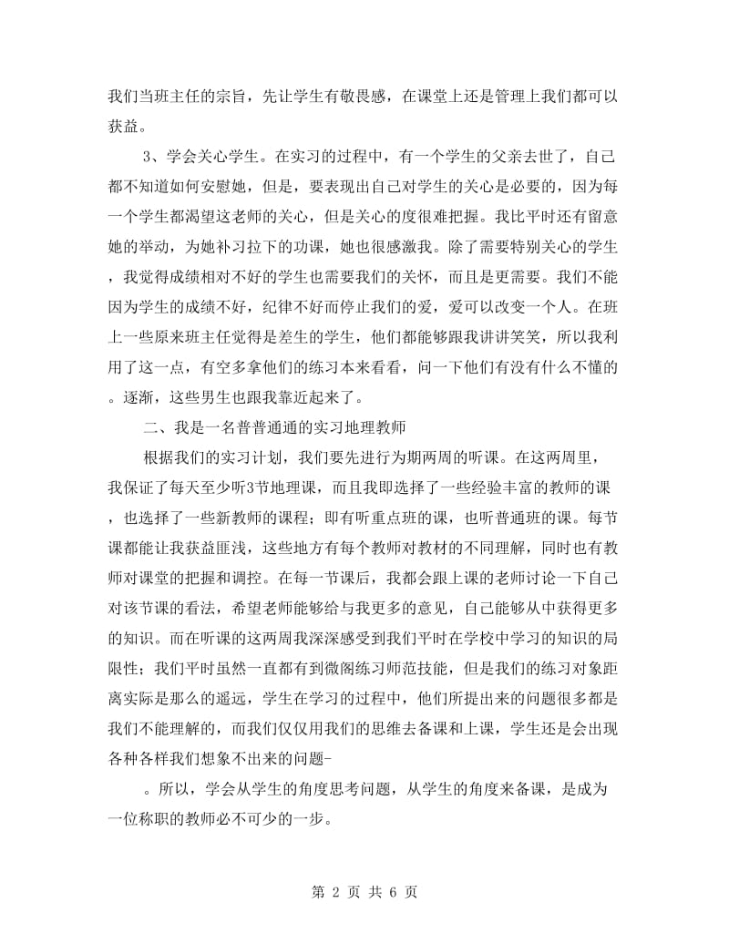 高一地理教师教学见习报告.doc_第2页