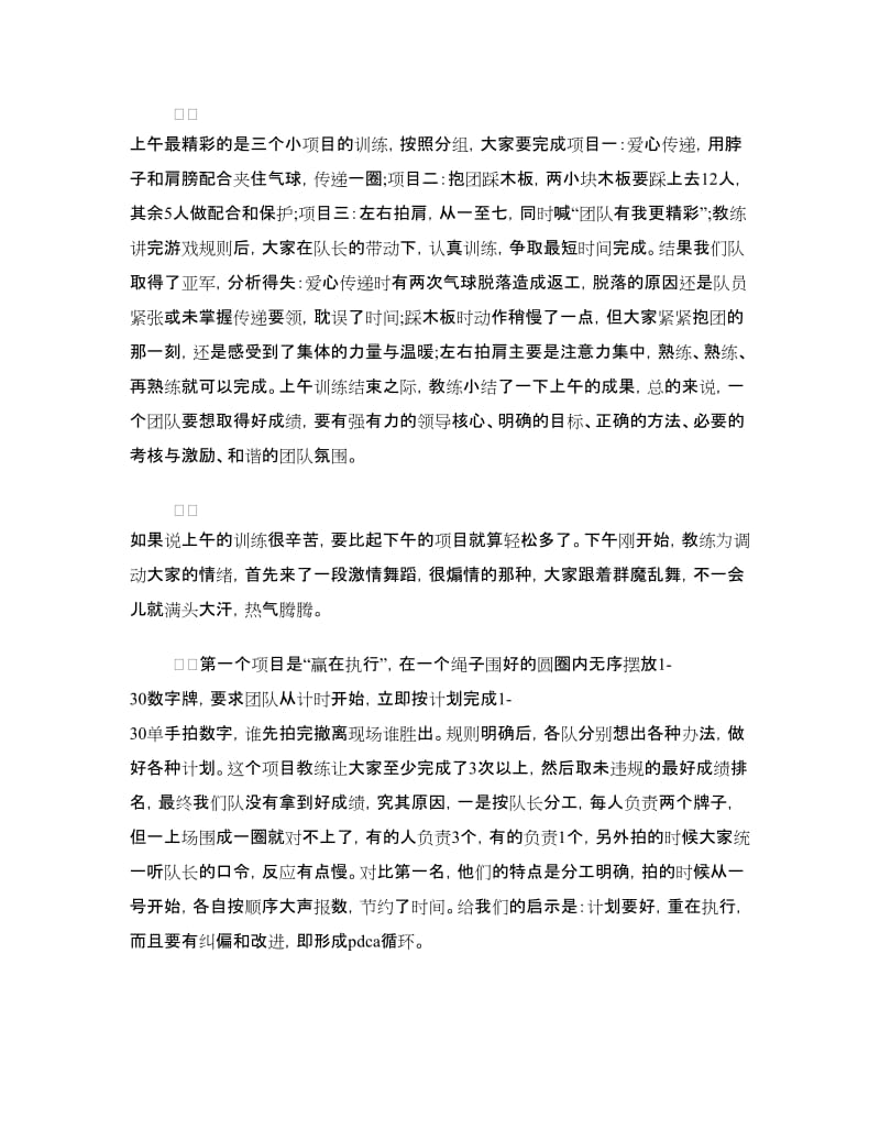 单位拓展培训心得体会.doc_第2页