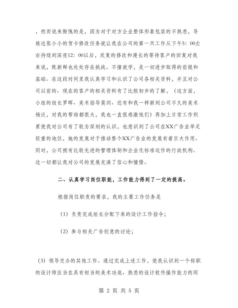 UI设计师年度工作总结.doc_第2页