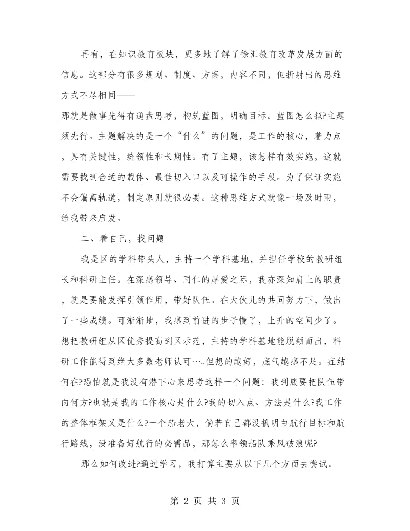 中青班培训学习自我鉴定.doc_第2页