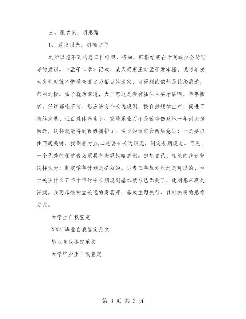 中青班培训学习自我鉴定.doc_第3页