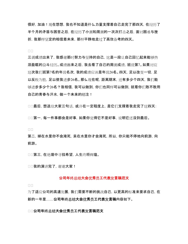 总结大会发言稿范文4篇.doc_第2页