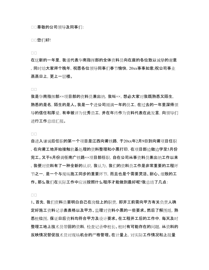 总结大会发言稿范文4篇.doc_第3页