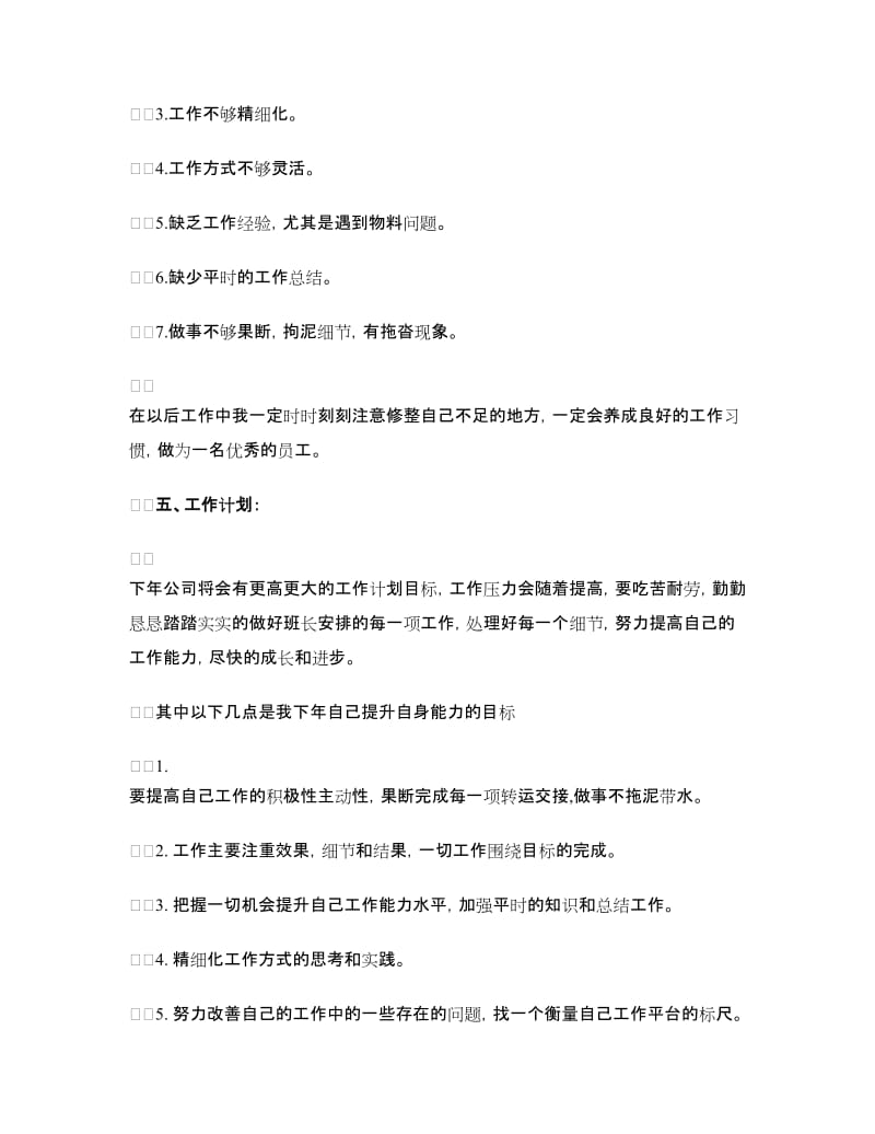 储运部个人工作自我总结.doc_第3页