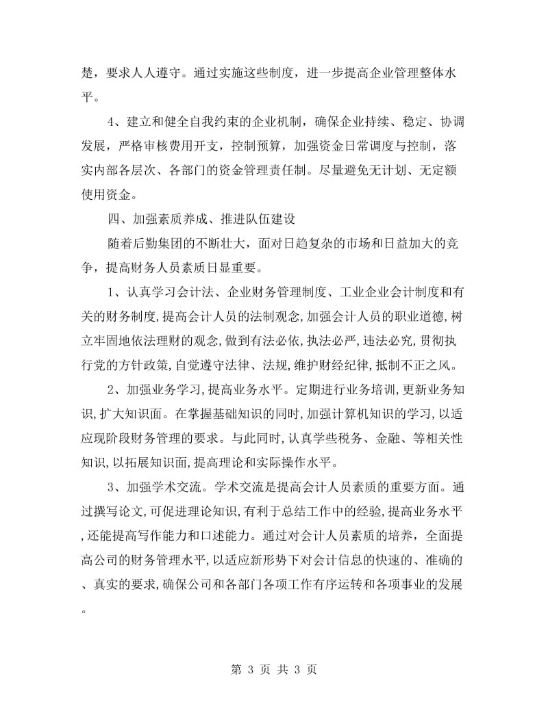 财务部月度工作总结及计划样本.doc_第3页