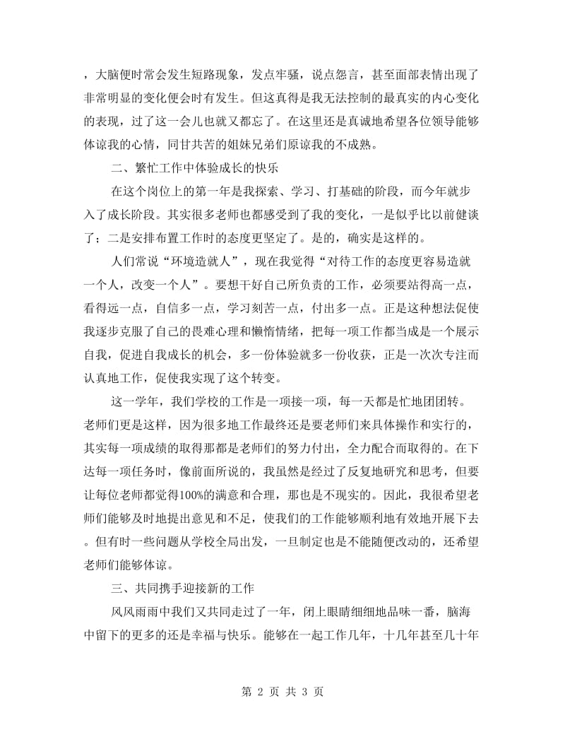 学校老师德育述职述廉.doc_第2页