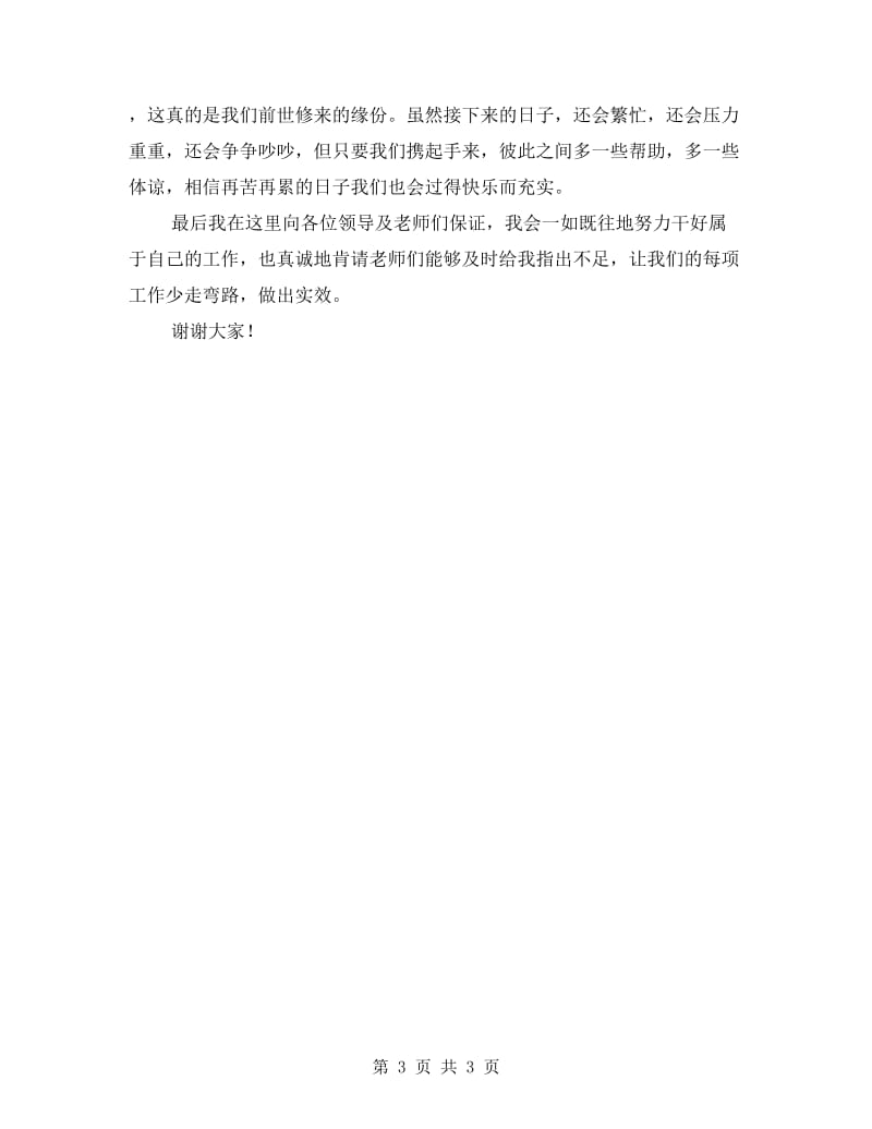 学校老师德育述职述廉.doc_第3页