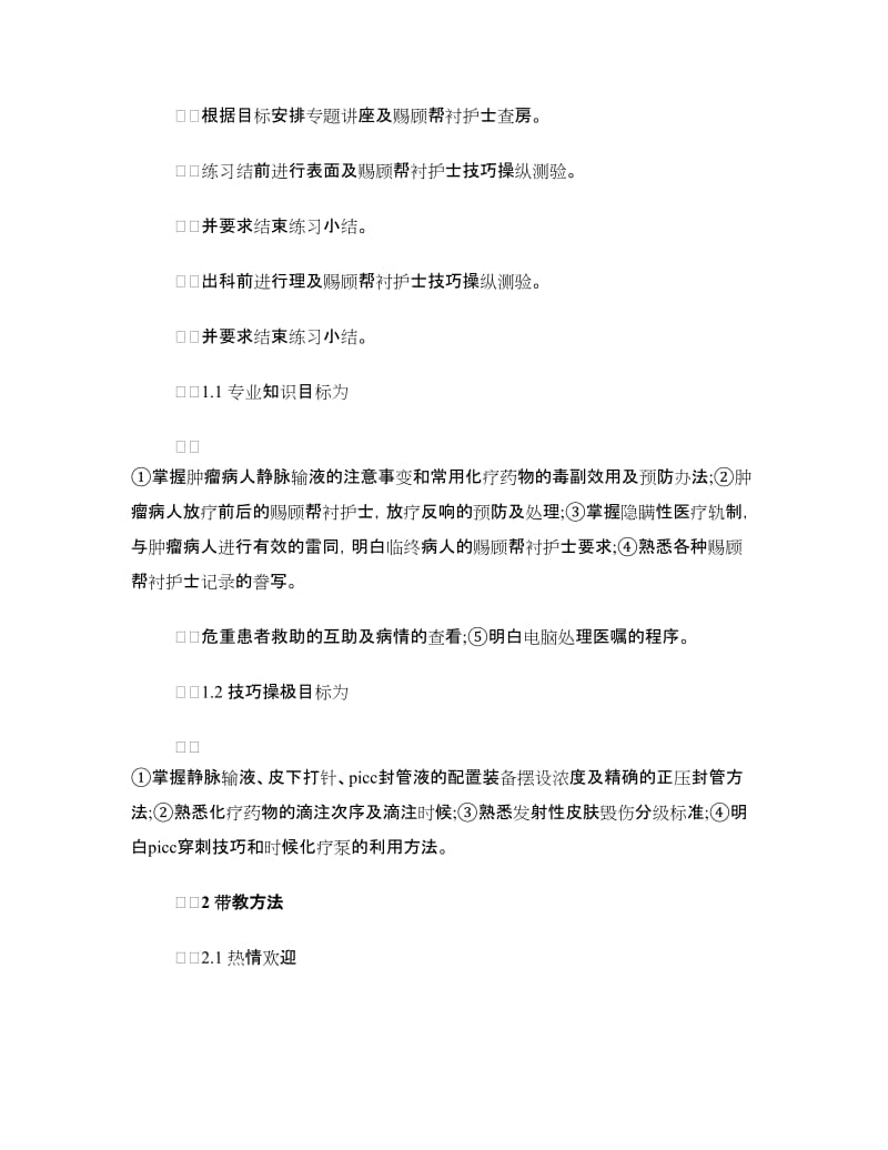 肿瘤科的实习自我鉴定.doc_第3页