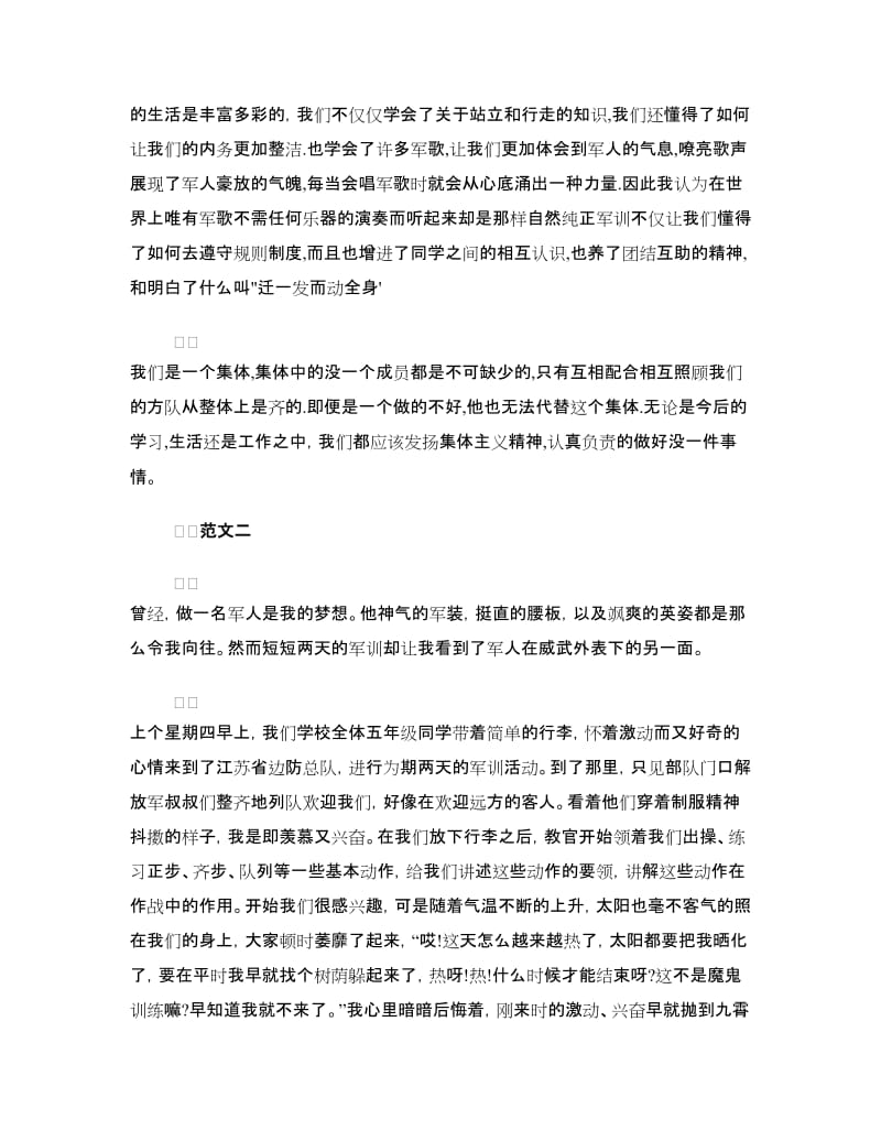 入学心得体会范文4篇.doc_第2页