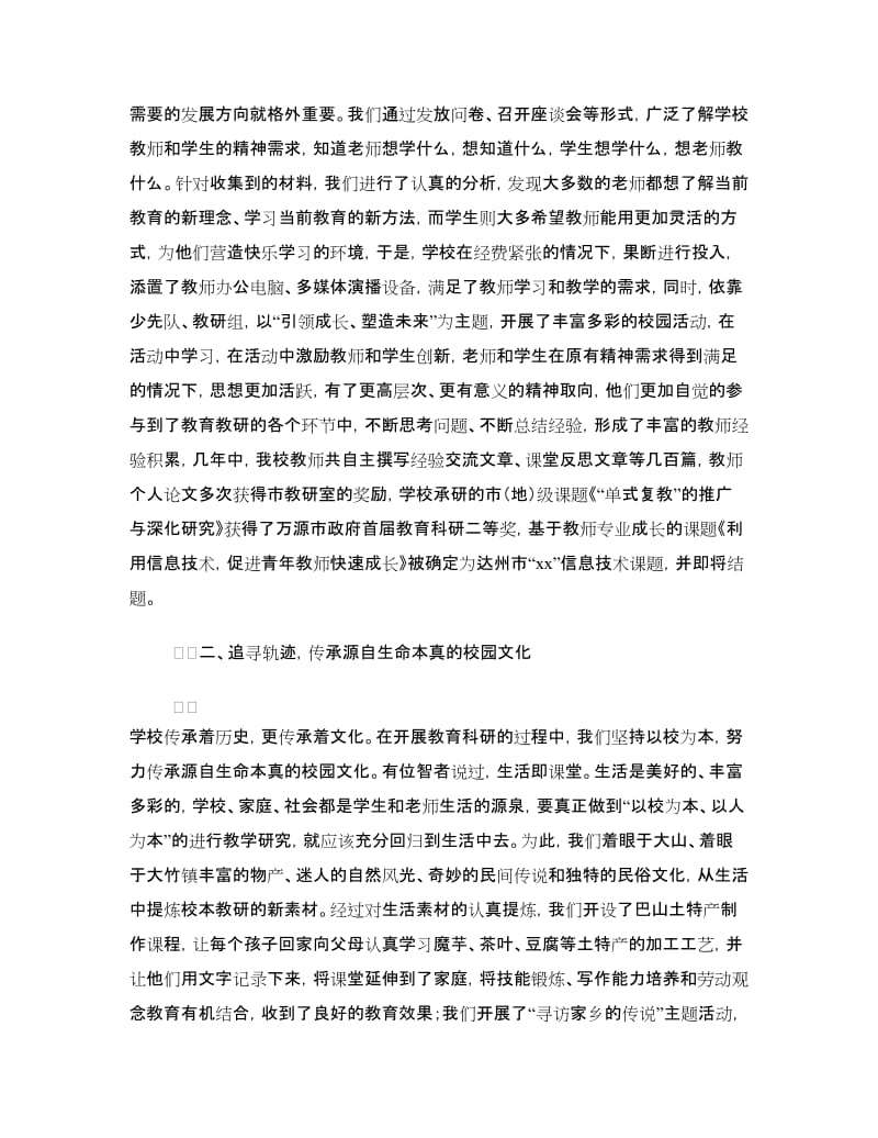 小学教育科研工作汇报材料.doc_第2页