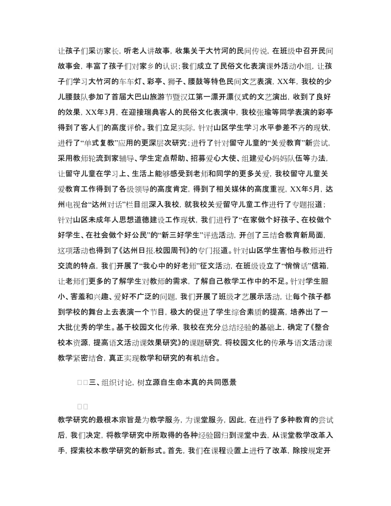 小学教育科研工作汇报材料.doc_第3页