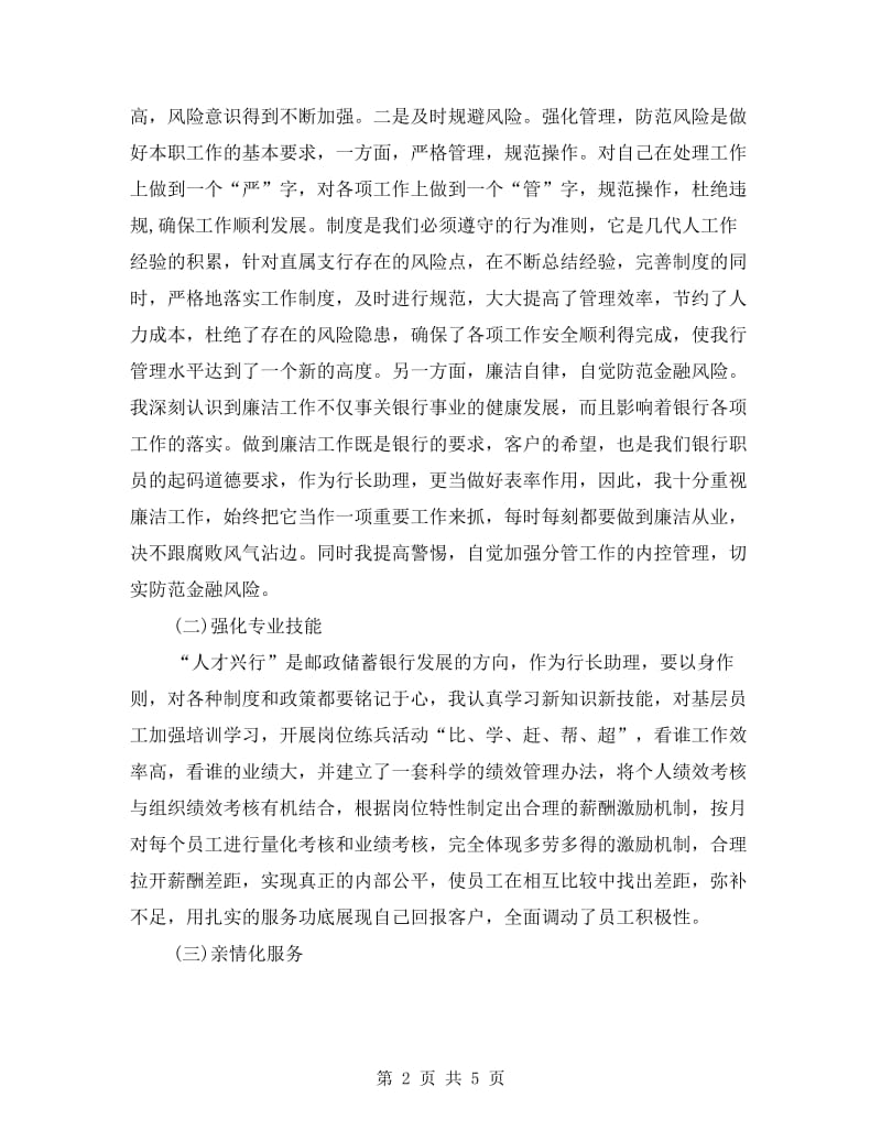 州行长助理述职报告.doc_第2页