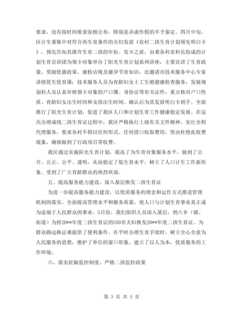 计生委规划科半年工作总结.doc_第3页