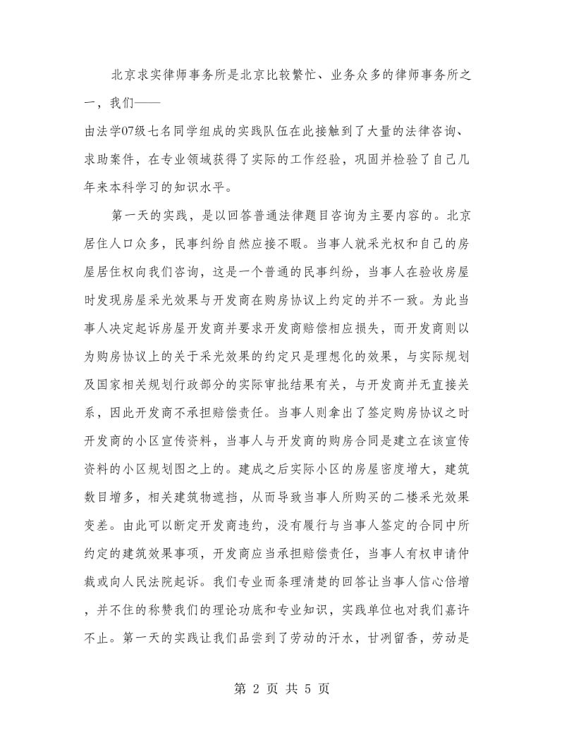 法学院赴律师所暑期社会实践报告.doc_第2页