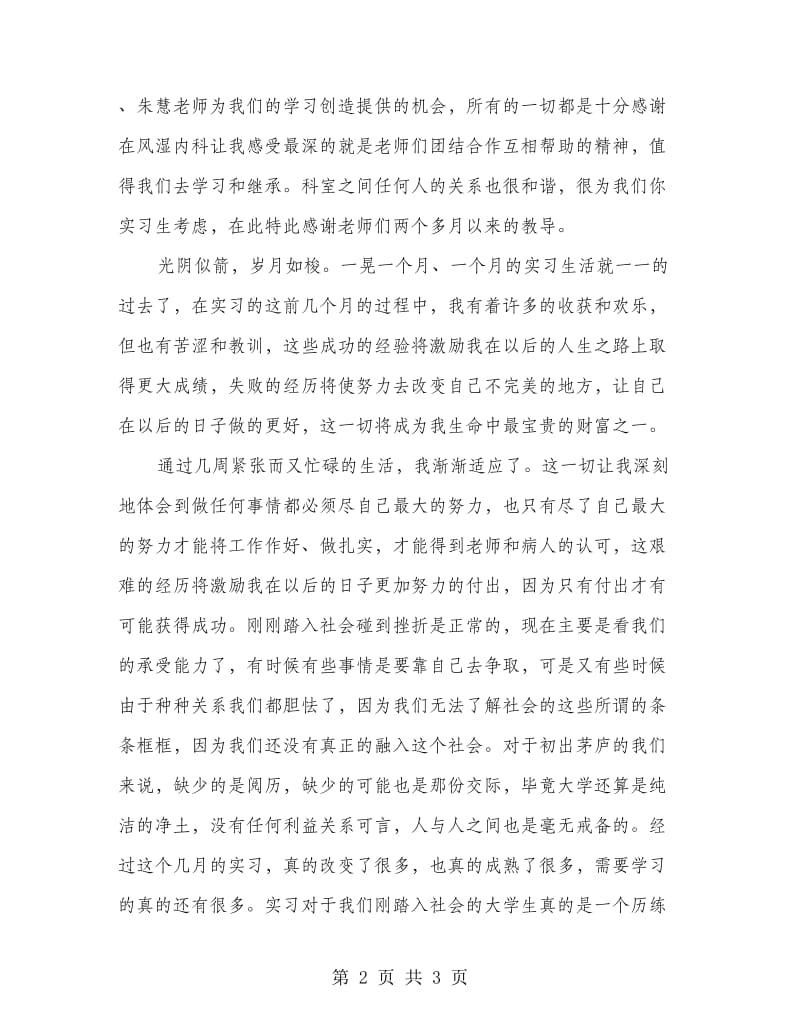 风湿免疫科实习总结.doc_第2页