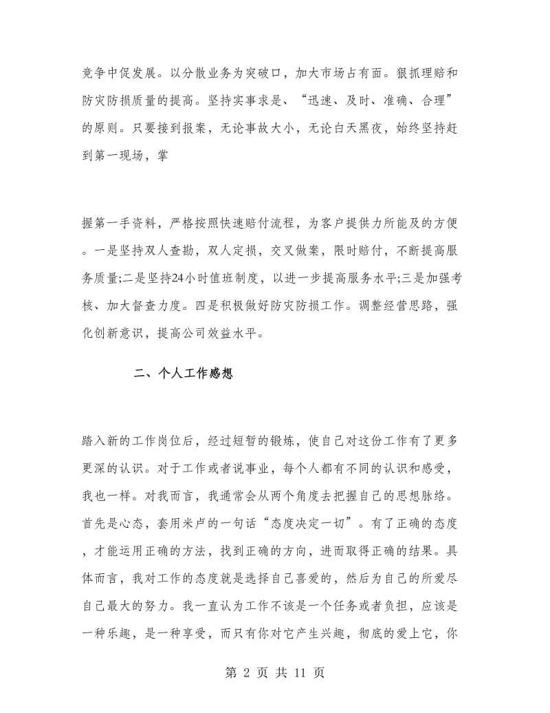 保险理赔员工作总结.doc_第2页