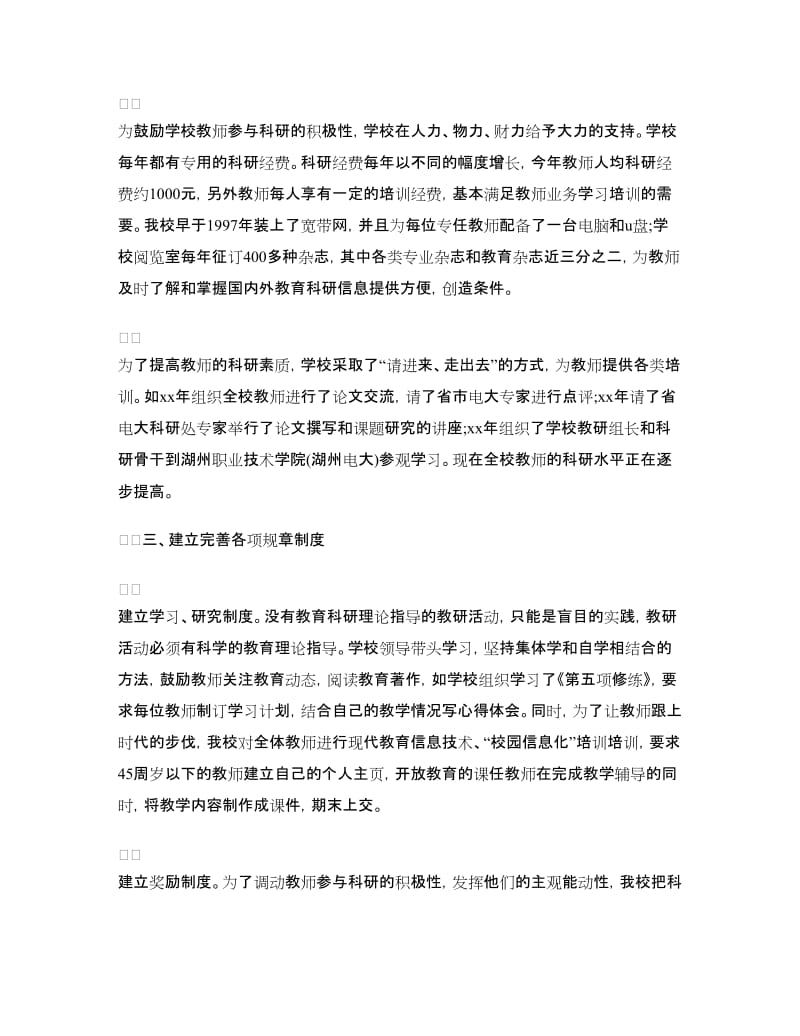 高等学校科研工作总结报告.doc_第2页