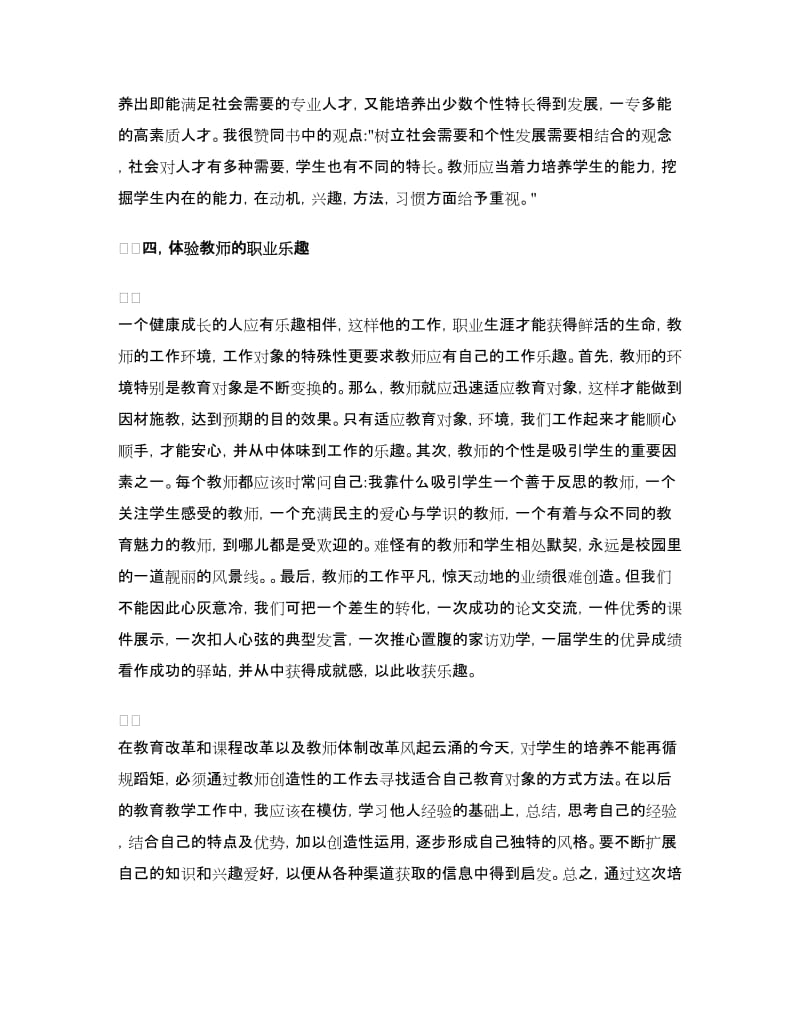 中学新教师岗前教育培训心得体会.doc_第3页