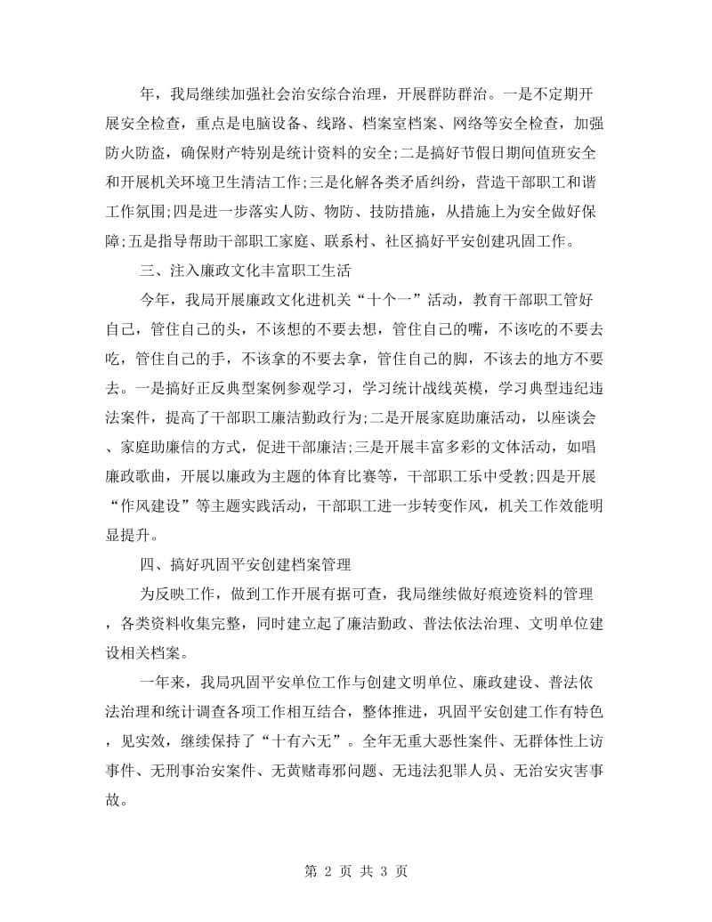 农机站年终廉政管理总结.doc_第2页