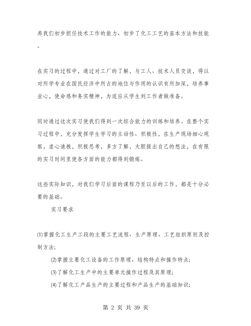 化工认识实习报告范文.doc_第2页