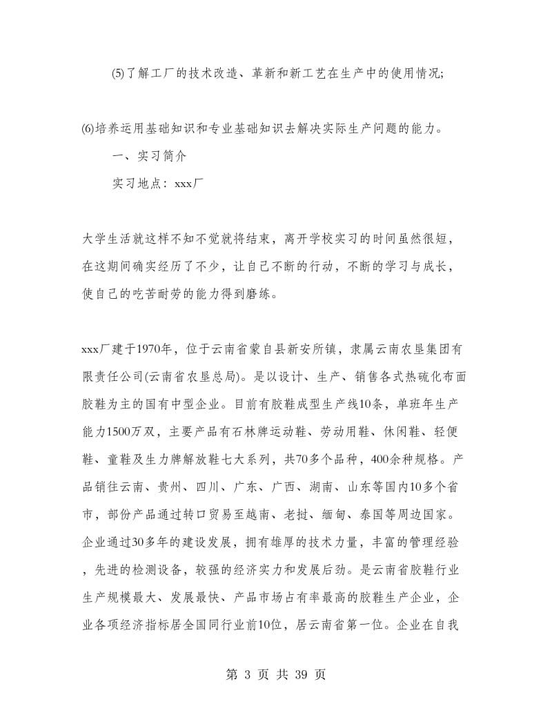 化工认识实习报告范文.doc_第3页