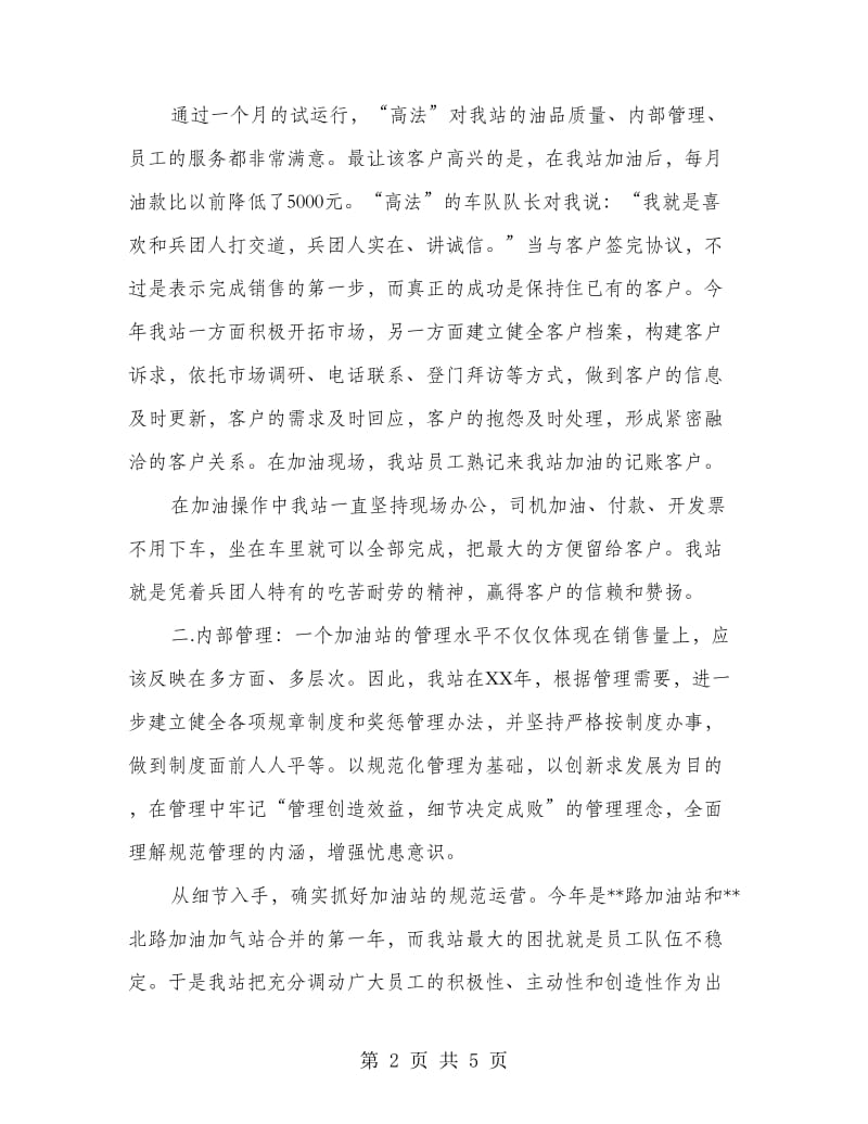 加油站年终总结及明年思路.doc_第2页