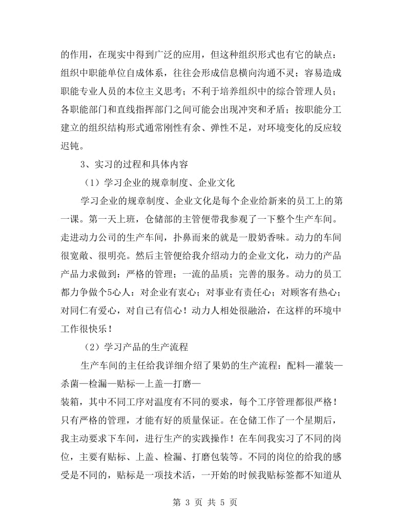 管理系假期认知见习汇报.doc_第3页