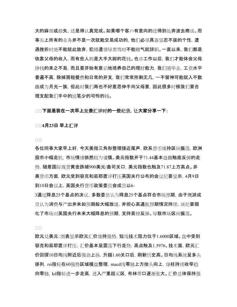 理财顾问实习总结.doc_第3页