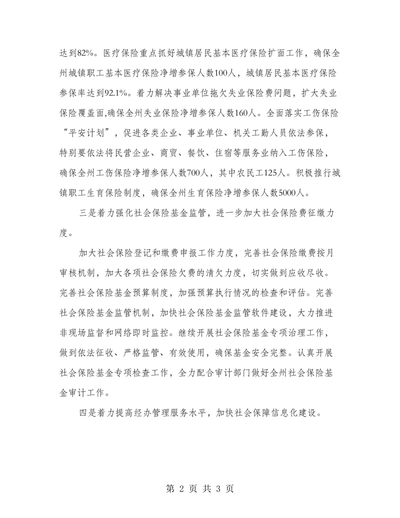 社会保障网络化建设工作汇报.doc_第2页