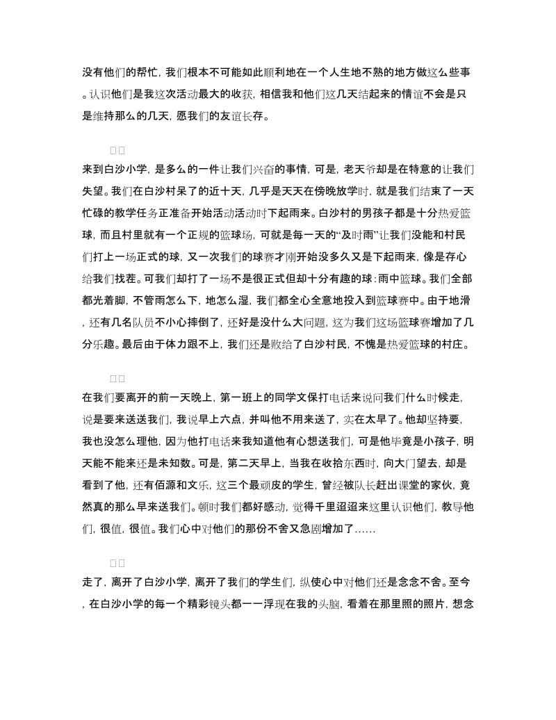 暑期三下乡实践心得体会例文欣赏.doc_第2页