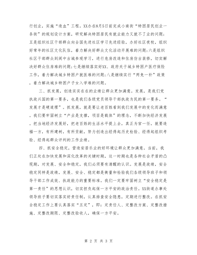 县委书记在ＸＸ街道办事处领导班子集体谈话会上的讲话.doc_第2页