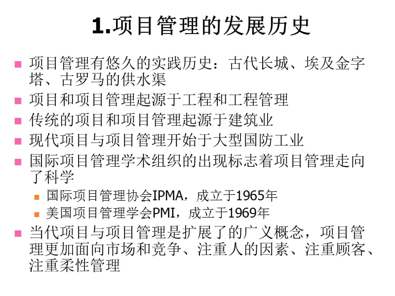 IPMP国际项目管理专业资质认证-培训纲要.ppt_第3页