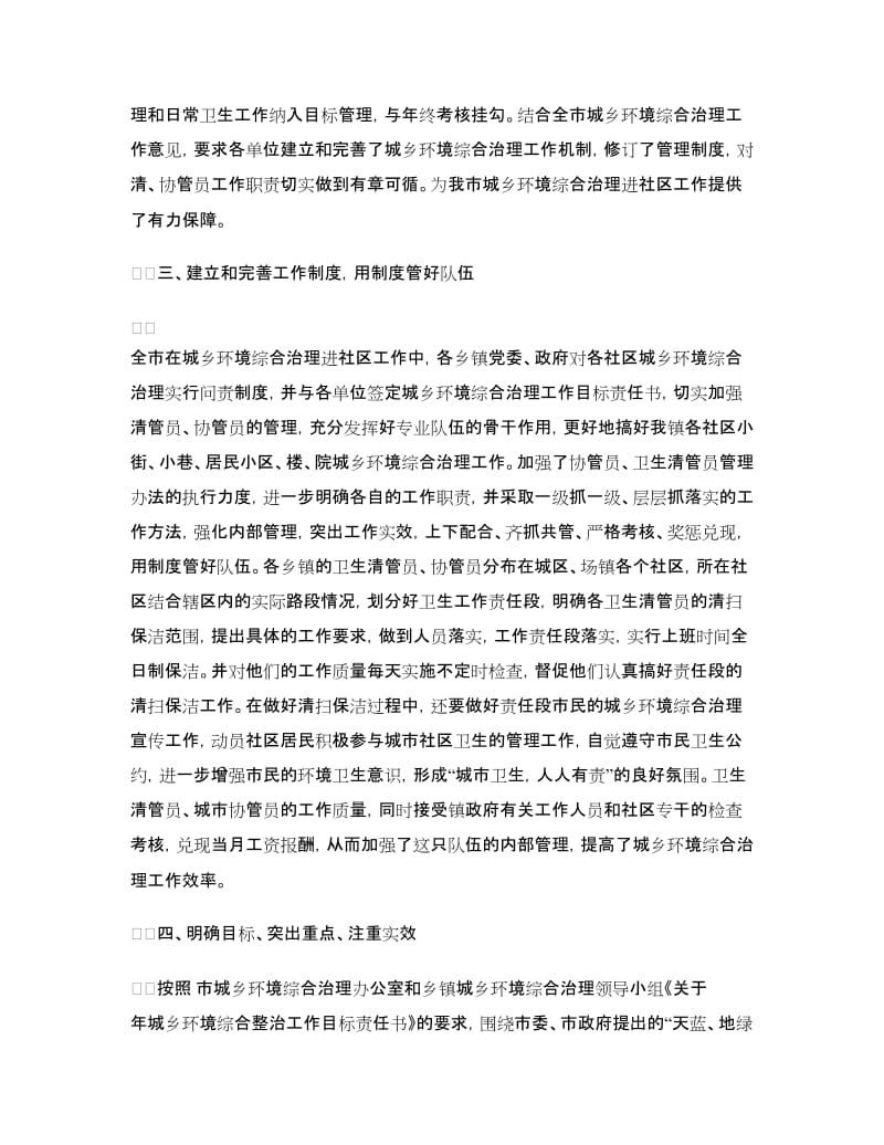 民政局城乡专治工作小结.doc_第2页