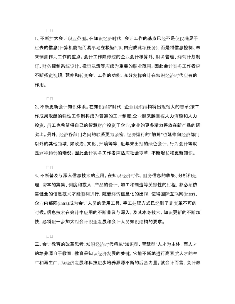 暑期会计实习报告书.doc_第3页