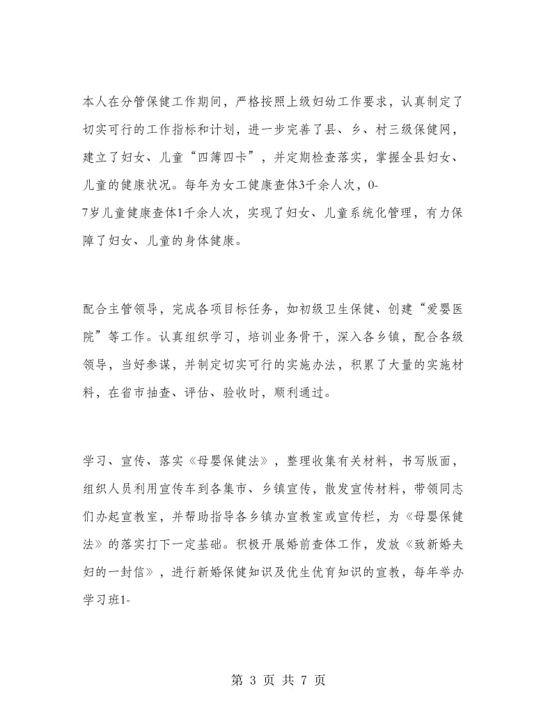 妇产科医生个人总结妇产科医生个人工作总结.doc_第3页