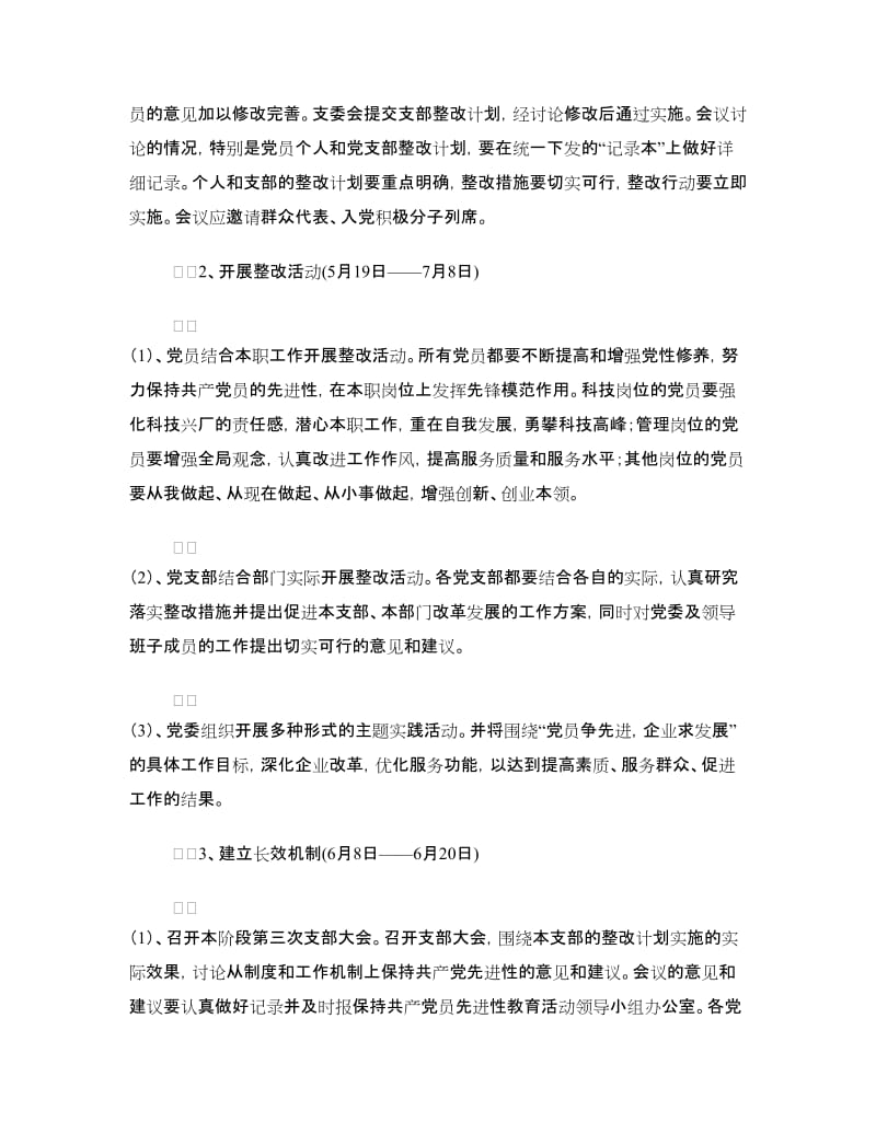 保先教育整改提高阶段工作实施方案.doc_第3页