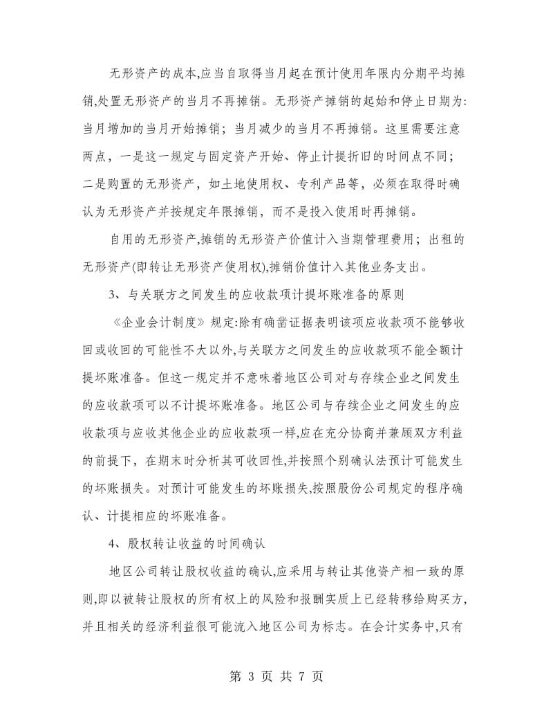 企业财务报告编制工作意见.doc_第3页