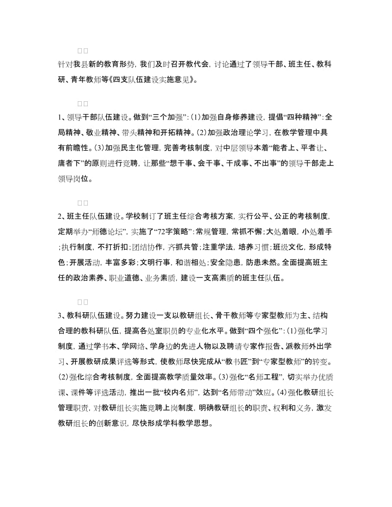 中学教育教学改革工作情况汇报.doc_第2页