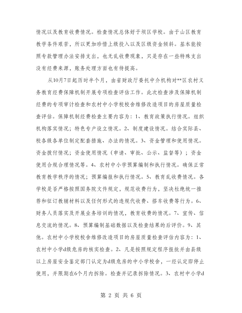 财政局行财科总结.doc_第2页