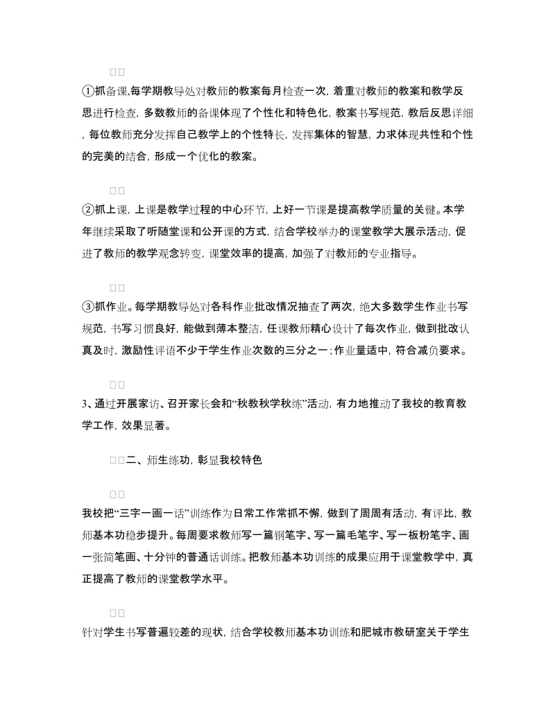 小学教学视导汇报材料.doc_第2页