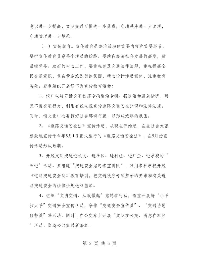 交通秩序专项整治总结.doc_第2页