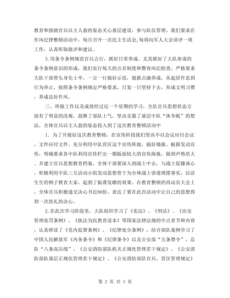 消防支队作风纪律整顿小结.doc_第2页