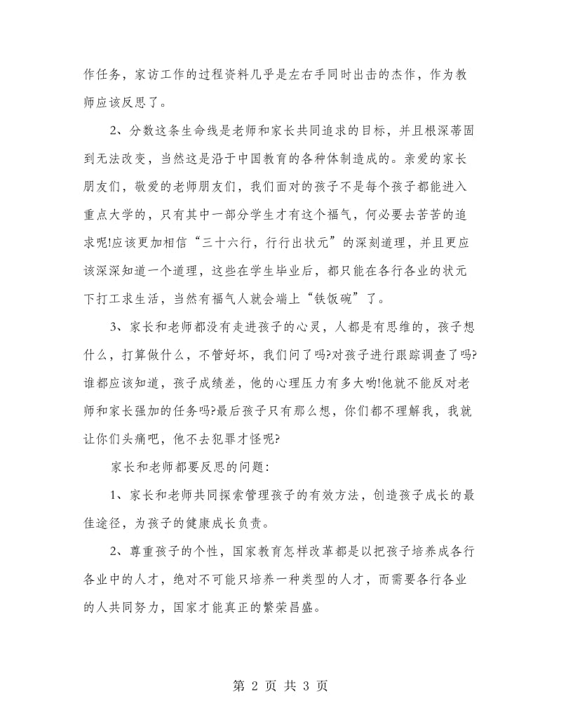 “千校万师”未成年人思想道德建设培训心得体会.doc_第2页