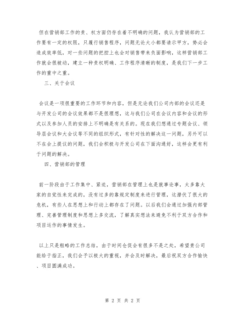 销售人员上半年总结.doc_第2页