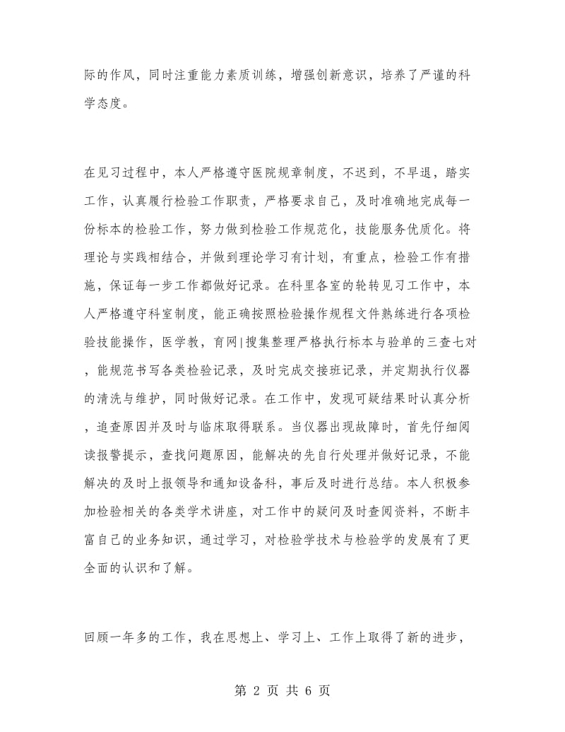 医院实习医生工作总结.doc_第2页