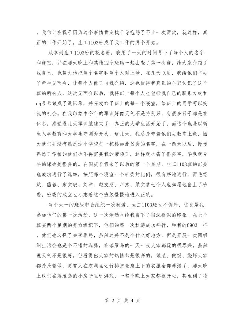 班主任助理工作总结.doc_第2页