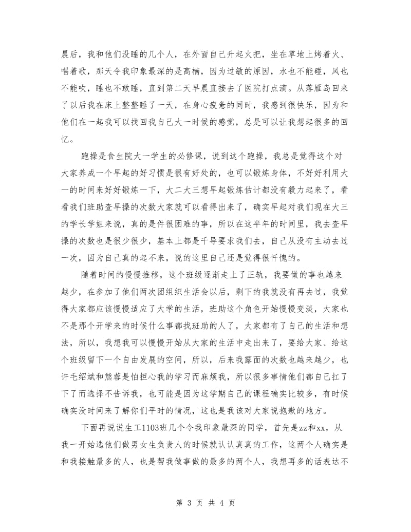 班主任助理工作总结.doc_第3页